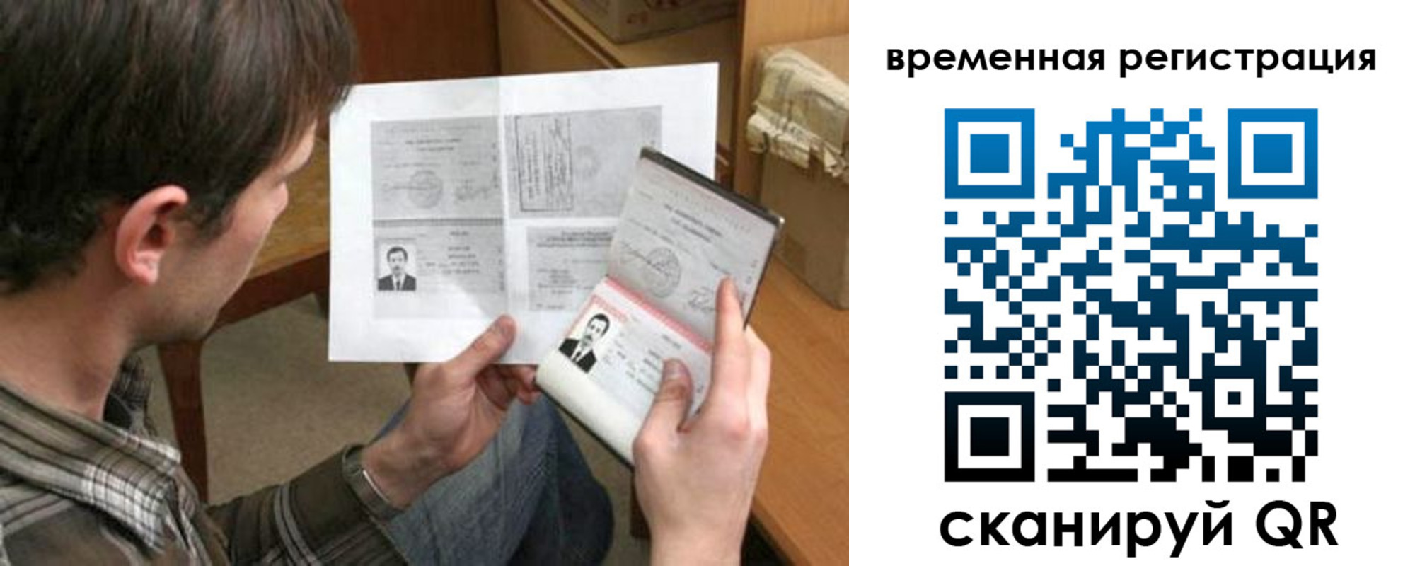 временная регистрация надежно в Балашихе