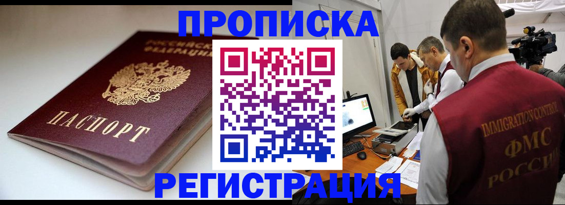 прописка законно в Балашихе