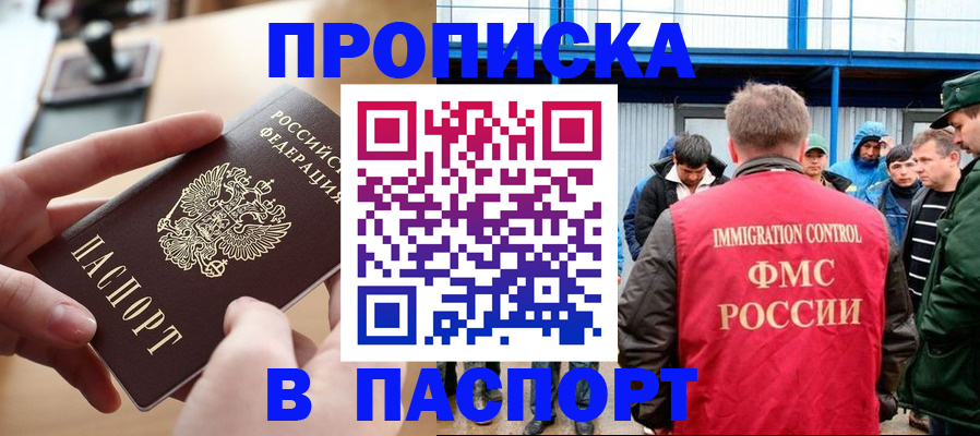 временная регистрация надежно в Балашихе