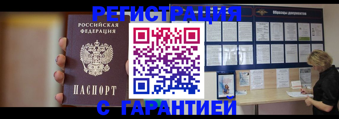 прописка в квартире в Балашихе