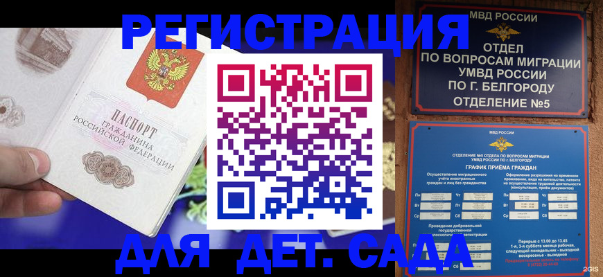 прописка ребенка в Балашихе