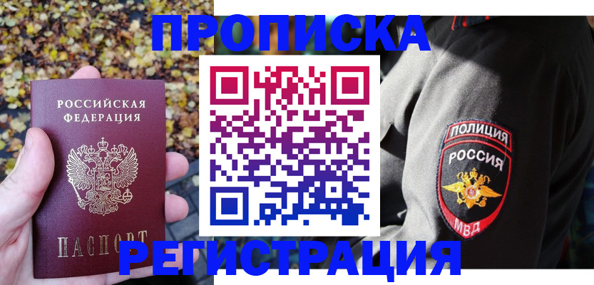 временная регистрация 2025 в Балашихе