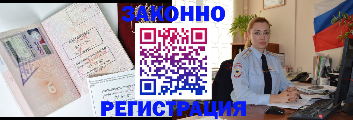 регистрация в Балашихе