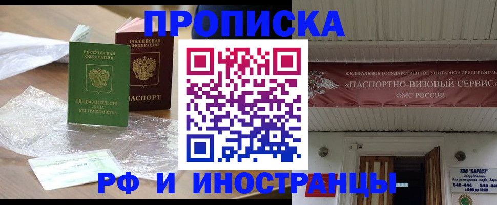 прописка иностранных граждан в Балашихе