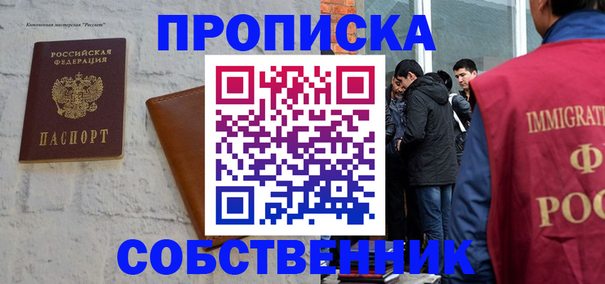 прописка паспорт в Балашихе