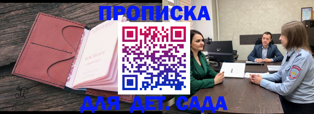 временная регистрация купить в Балашихе