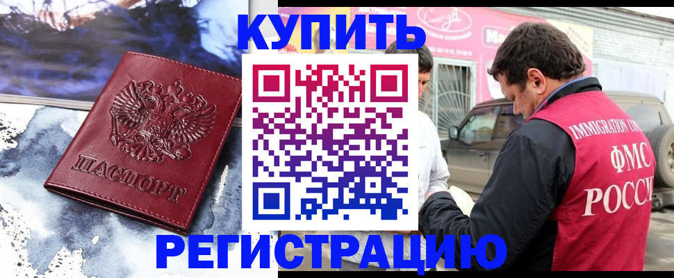 прописка для школы в Балашихе